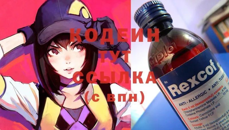 Кодеиновый сироп Lean Purple Drank  где продают   Новоаннинский 